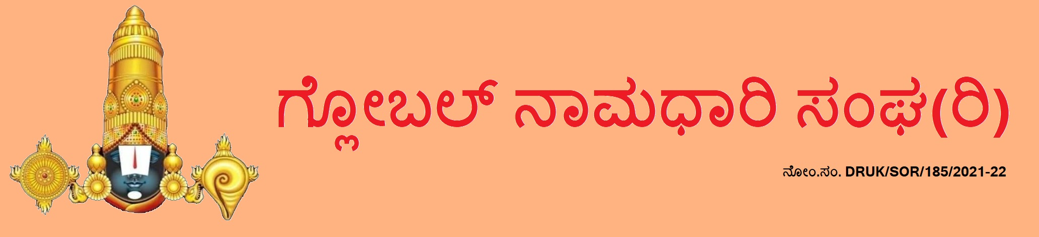 Global Naamadhaari Sangha